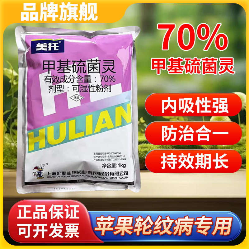 美托70%甲基硫菌灵苹果树轮纹病