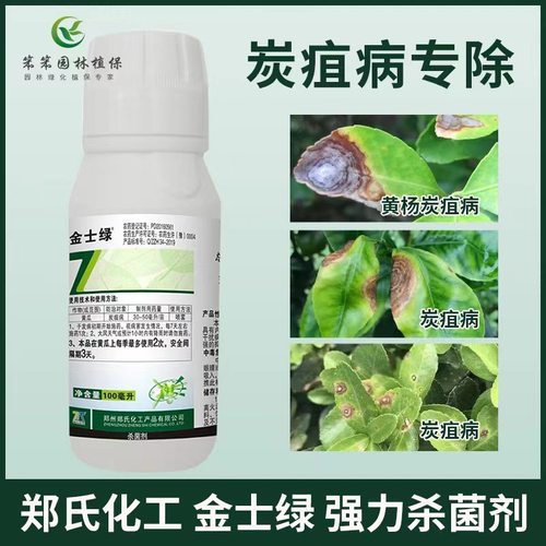 咪鲜胺叶斑病炭疽病农药