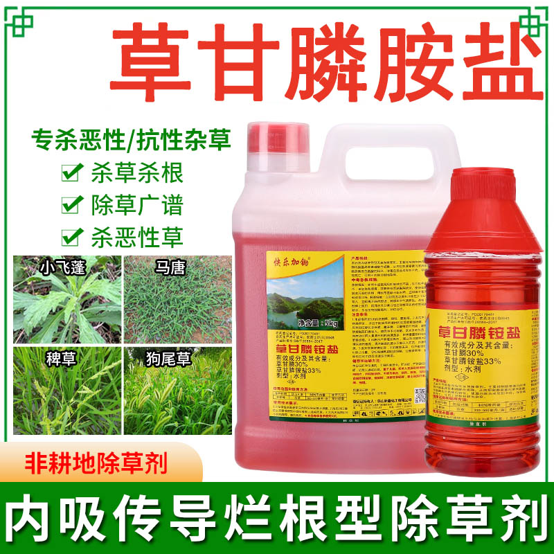 草甘膦磷铵盐除草烂根剂杂草果园除草剂连根强力死灭草克星专用药
