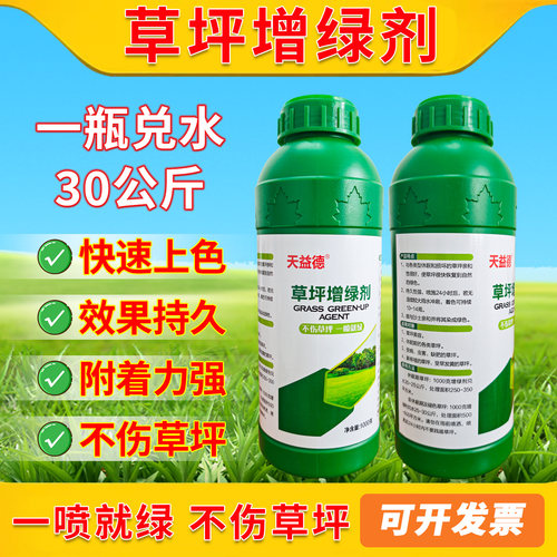 国光草坪染色剂喷绿剂