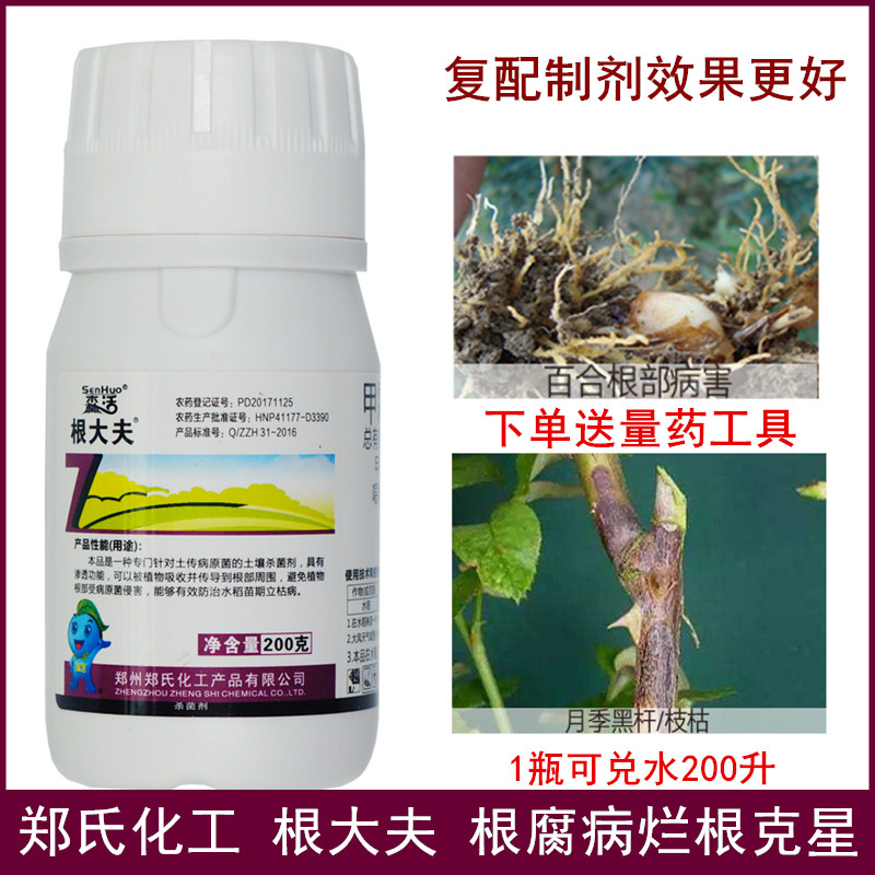 郑氏化工根大夫甲霜恶霉灵苗木花卉根腐病枯萎病烂根月季黑杆花药