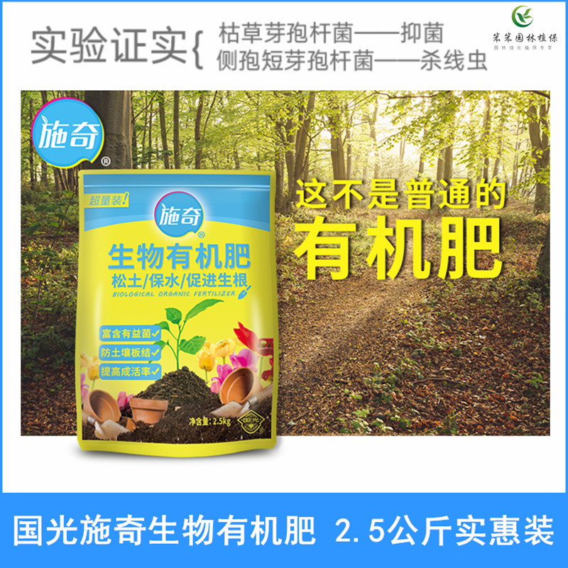 国光施奇生物枯草芽孢果蔬菌肥