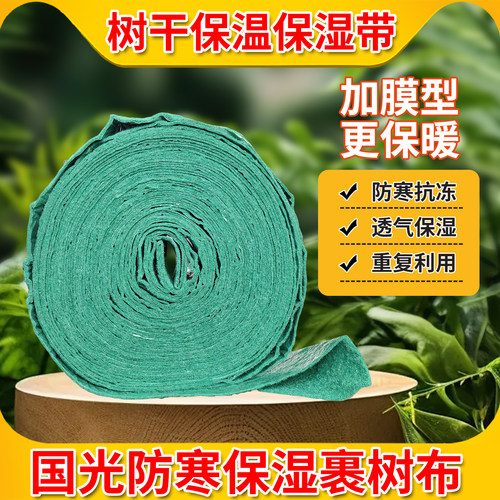树木防寒防冻罩裹树布绿化防寒布