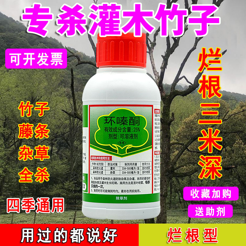 蓝丰森泰杀杂竹净环嗪酮图片