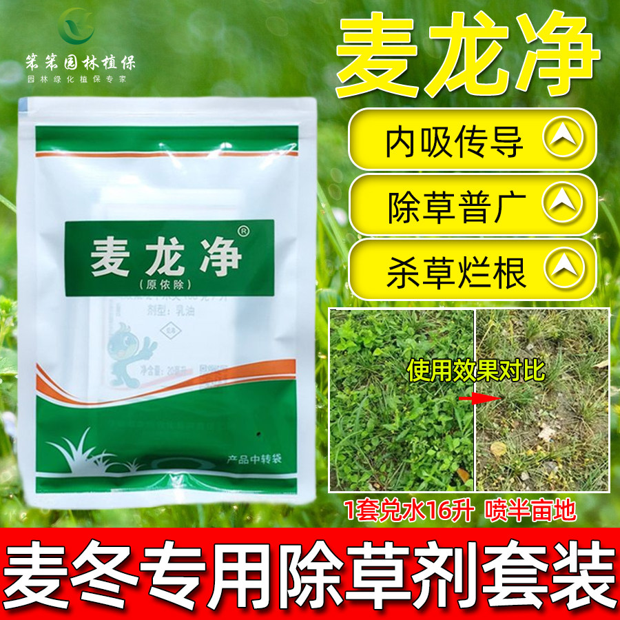 日本麦冬玉龙草矮麦冬专用除草剂套装葱麦净除阔叶尖叶莎草科杂草