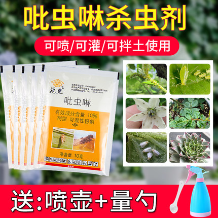 吡虫啉杀虫剂国光杀虫药蚜虫飞虱蓟马花卉小白药小黑飞内吸防虫药