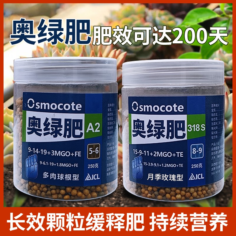 奥绿肥多肉a2月季专用型318s花卉盆栽通用进口长效缓释花肥料分装