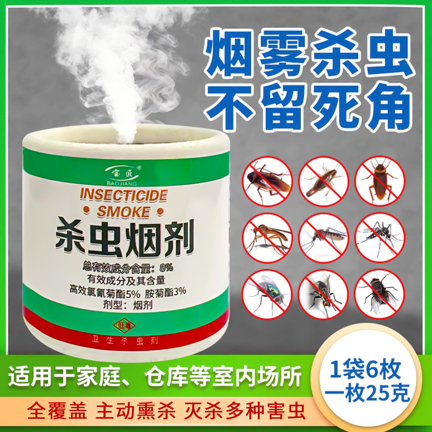 宝匠杀虫烟雾剂强力熏杀神器灭蚊虫蟑螂家用室内非无毒烟熏灭蟑螂