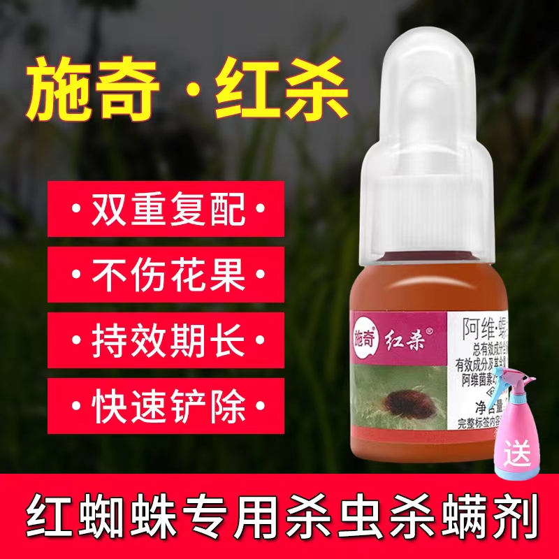 国光施奇红杀阿维菌素+螺螨酯月季草莓红蜘蛛黄蜘蛛叶螨杀虫螨剂-封面