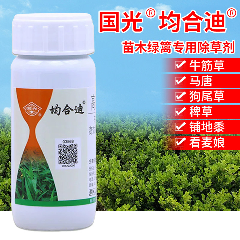 国光均合迪绿篱灌木一年生禾本科杂草除草剂除茅草马唐牛筋草稗草