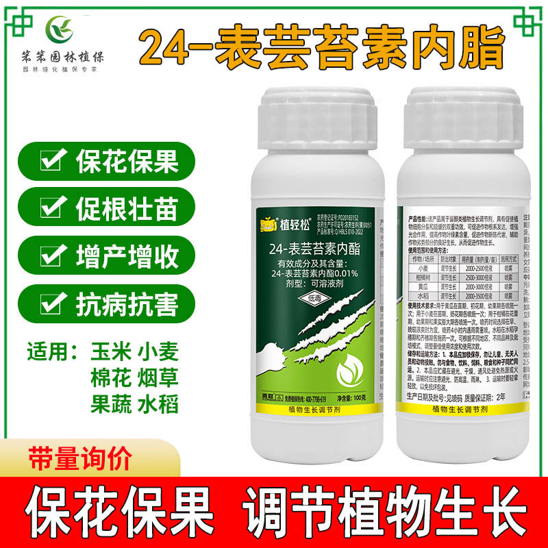 芸苔素内酯脂素壮苗蔬菜果树促花花药缓解药害叶肥植物生长调节剂