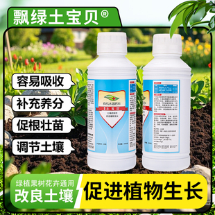 飘绿土宝贝含腐殖酸水溶肥园林果蔬土壤改良剂酸碱性促进植物生长