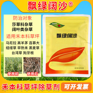 飘绿园林阔莎狗牙根马尼拉草坪除阔叶圆叶香附子水蜈蚣莎草专用