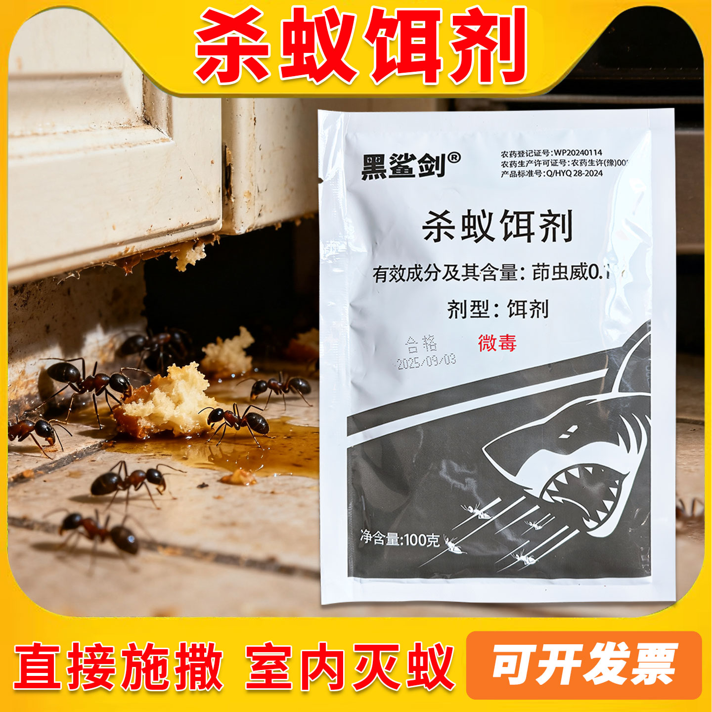 强力灭蚂蚁药杀蚁饵剂家用室内室外强力灭蚁清治防黄黑蚂蚁厨房
