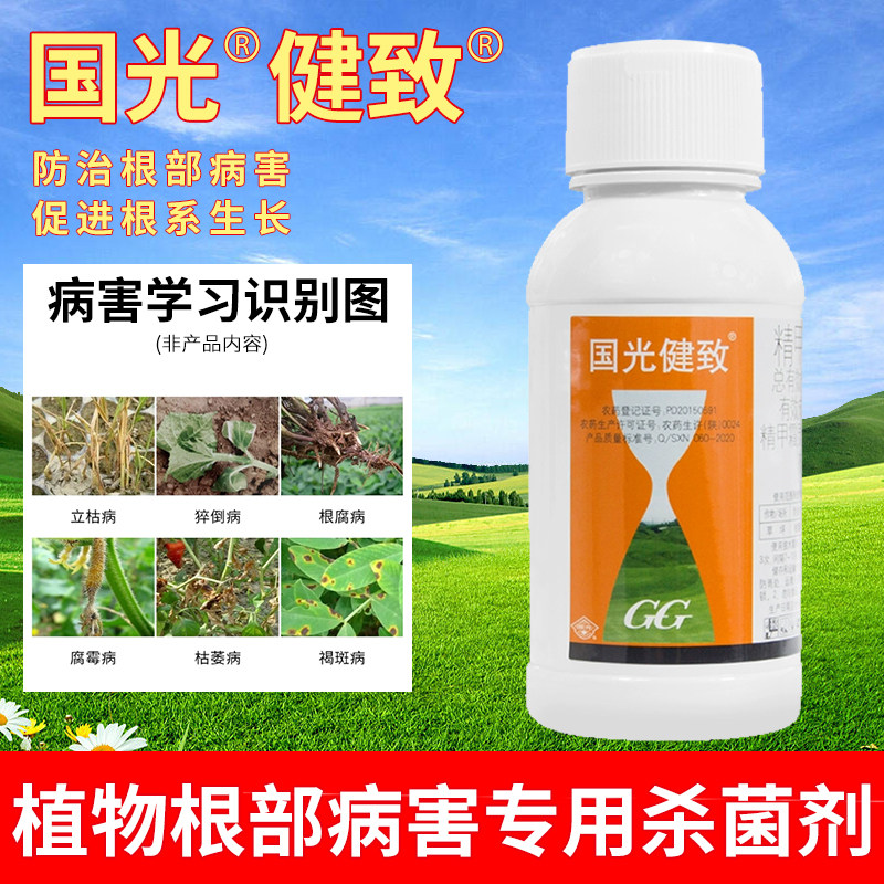 国光健致30%精甲霜灵恶霉灵草坪腐霉枯萎病苗木根腐病立枯病杀菌高性价比高么？