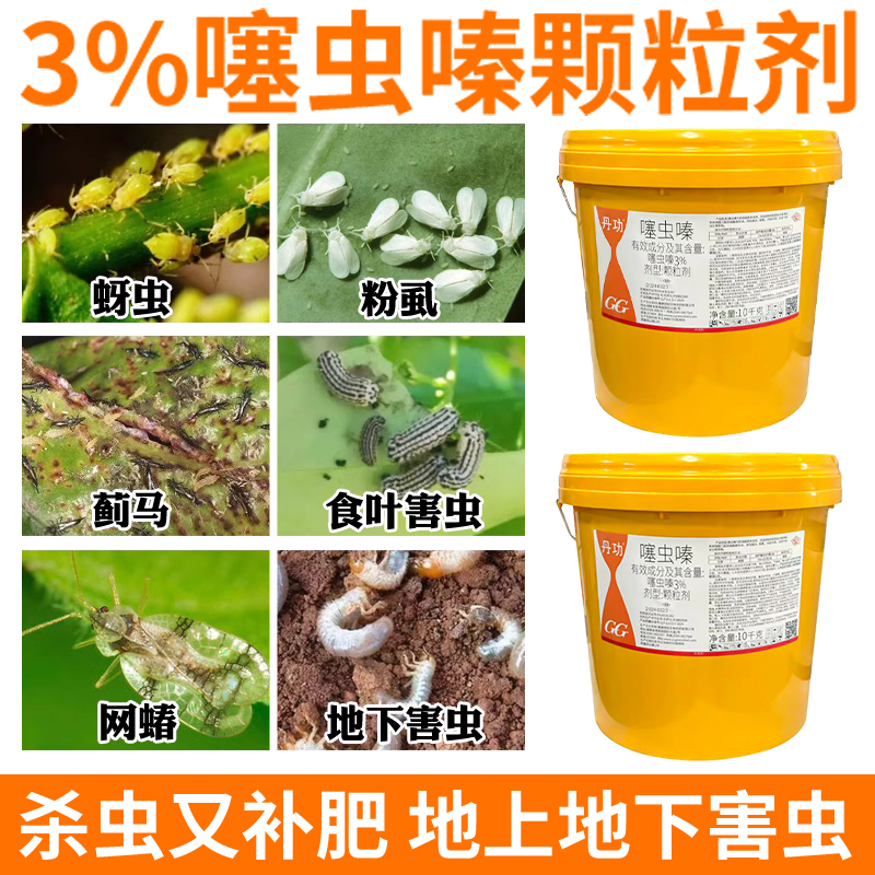 国光丹功杀虫剂噻虫嗪蚧壳虫紫薇月季蚜虫农药土壤杀虫颗粒撒施型 农用物资 杀虫剂 原图主图