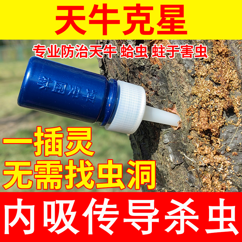 天牛钻心虫蛀木虫杀虫剂