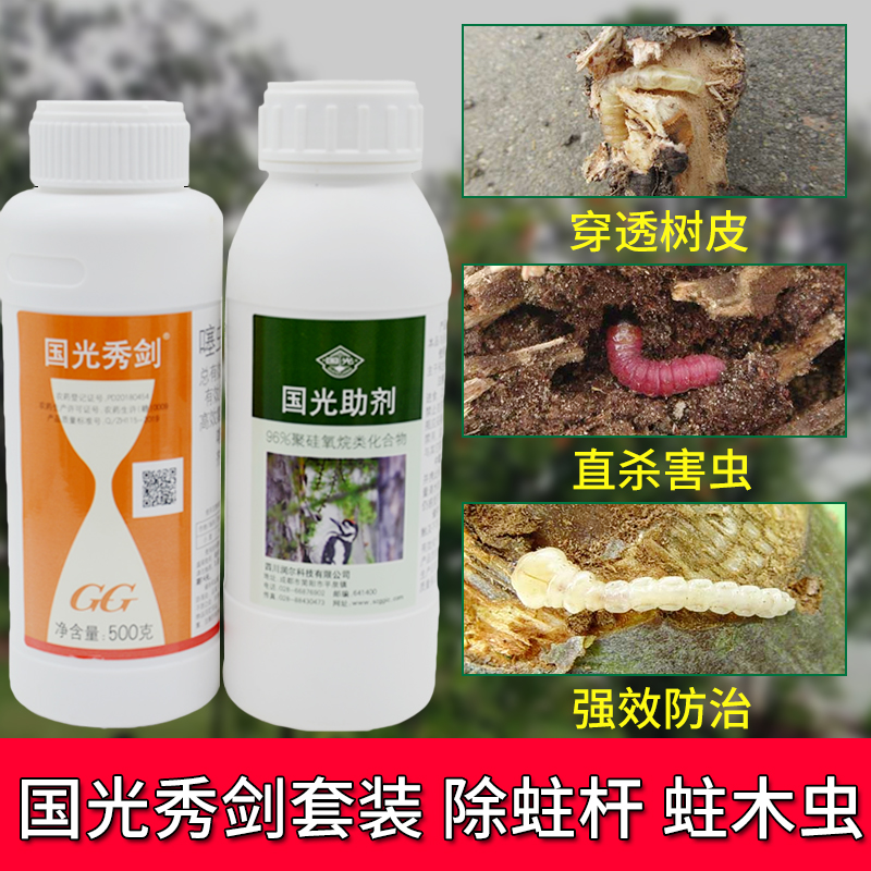 国光秀剑套餐树皮穿透天牛钻心虫