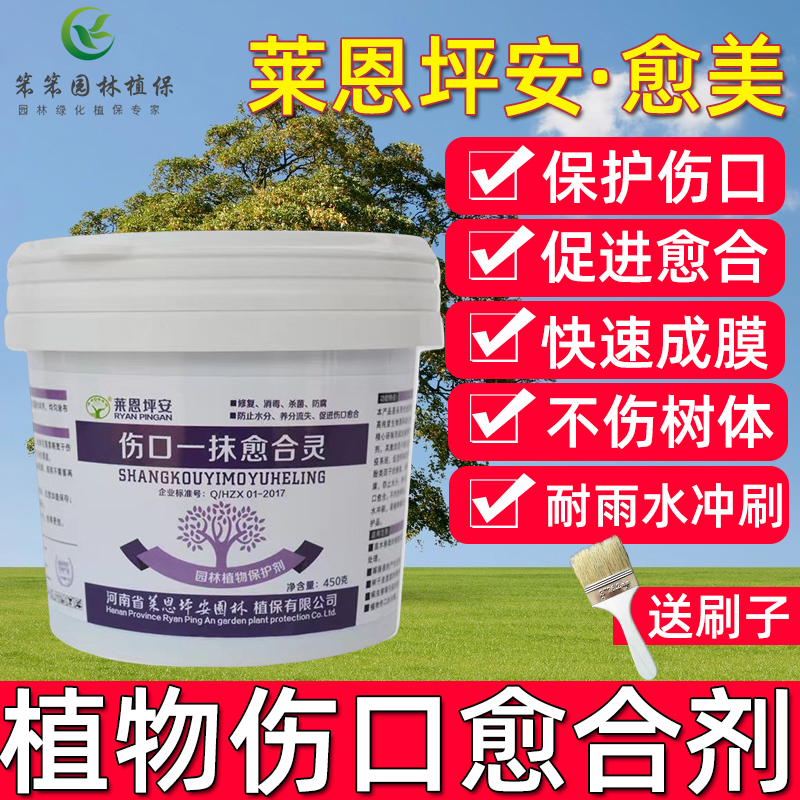 坪安 伤口一抹愈合灵 植物伤口愈合剂 树木修剪封口胶 涂抹剂嫁接