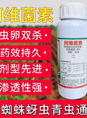 勇冠阿维菌素红蜘蛛蚜虫小菜蛾青虫月季多肉柑橘果蔬杀虫剂10送1