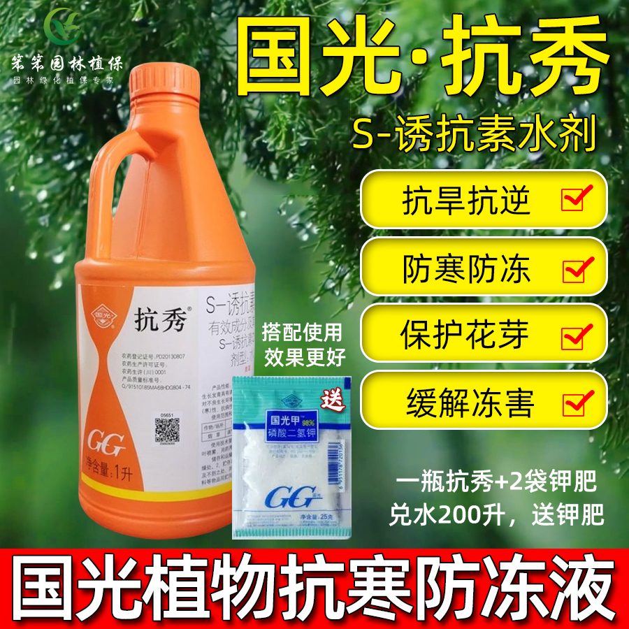 国光果蔬降低增强抗性植物防冻液