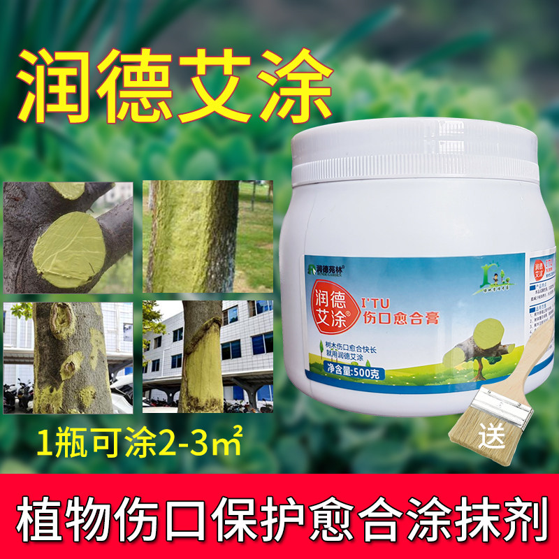 润德苑林艾涂 伤口愈合膏 植物愈合剂 涂膜剂促进伤口愈合 免运费