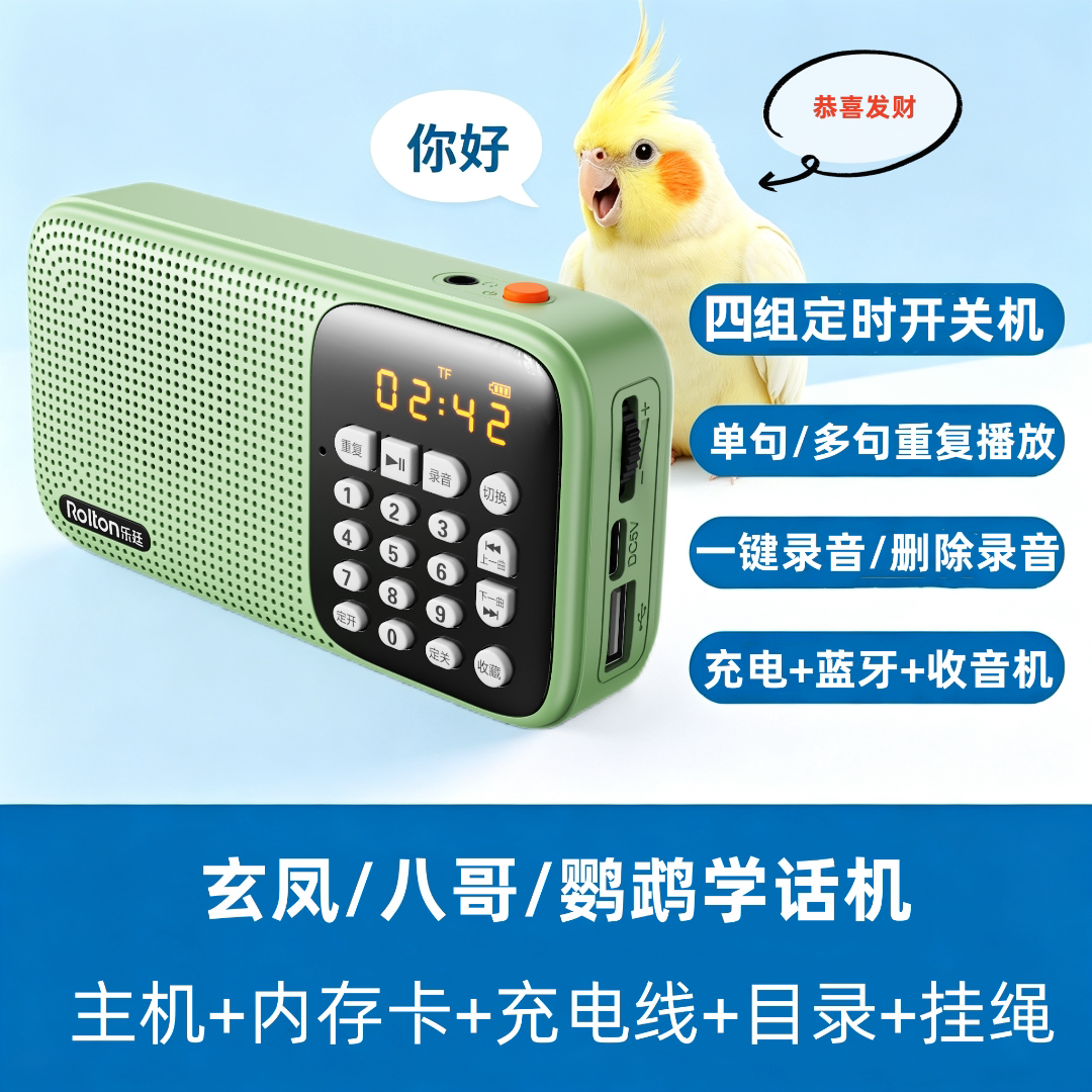 可定时播放玄凤学话机八哥复读机