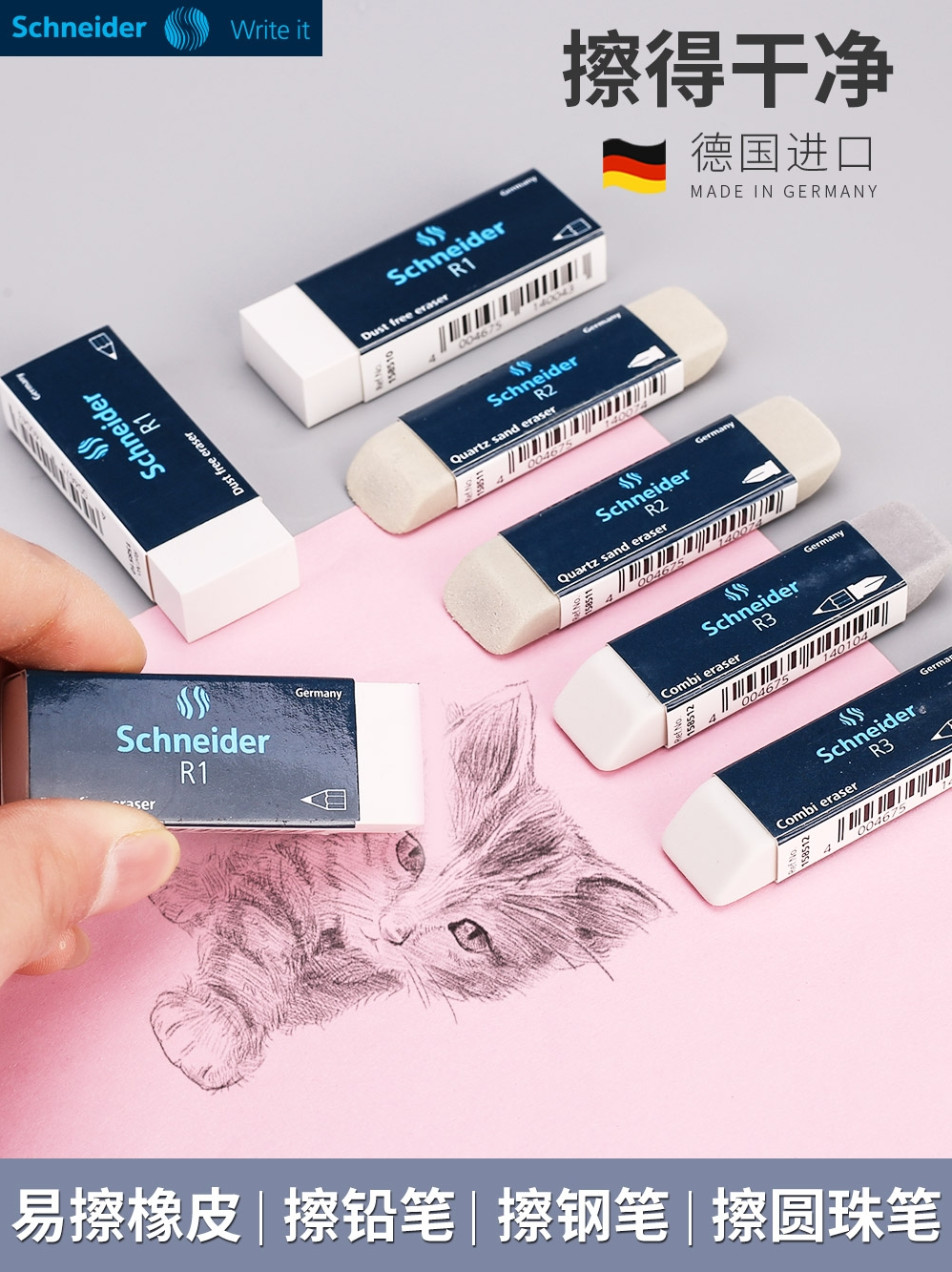 施耐德钢笔水笔圆珠笔专用沙橡皮