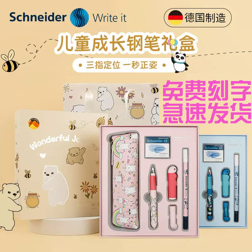 施耐德德国进口儿童成长钢笔套装