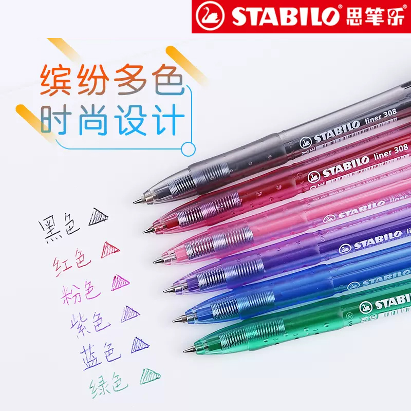 stabilo/思笔乐进口彩色圆珠笔