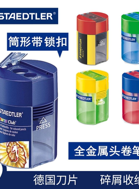 德国施德楼 双孔转笔刀511 512儿童学生卷笔刀笔刨粗杆削笔器