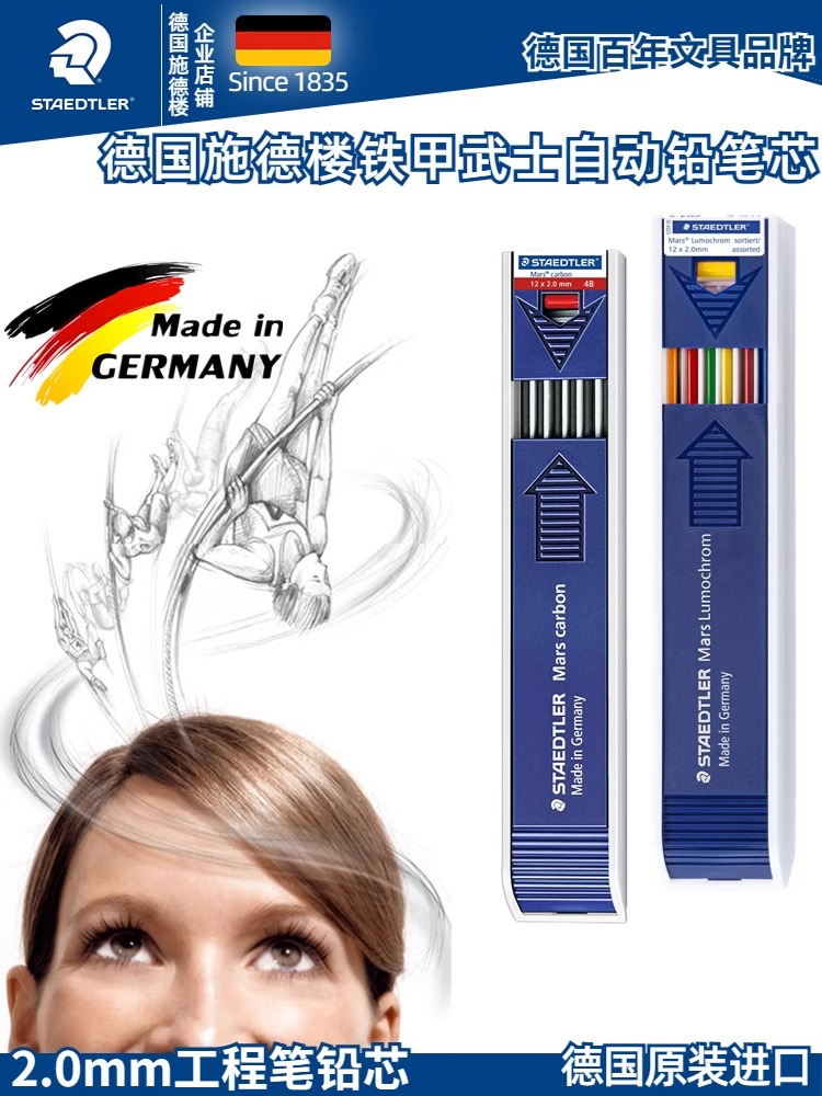 施德楼204彩色2.0mm自动铅笔芯