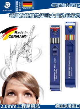 德国施德楼200/204工程制图自动铅笔芯 红色蓝色彩铅芯2.0mm铅芯