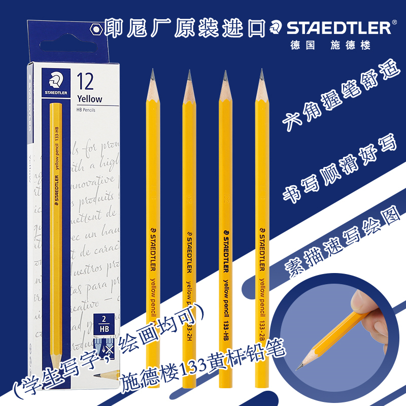 施德楼133黄杆小学生儿童铅笔