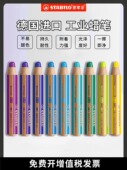 德国思笔乐880进口蜡笔工业标记涂色笔 石材轮胎木材记号笔可水洗