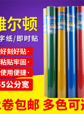 自粘墙贴电脑刻字纸防水