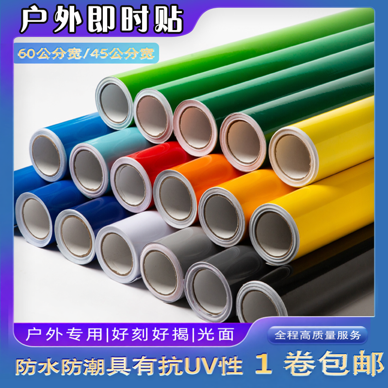 博雅户外光面防水防晒电脑刻字纸即时贴60宽幼儿园不干胶自粘墙贴