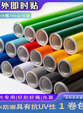 博雅户外光面防水防晒电脑刻字纸即时贴60宽幼儿园不干胶自粘墙贴