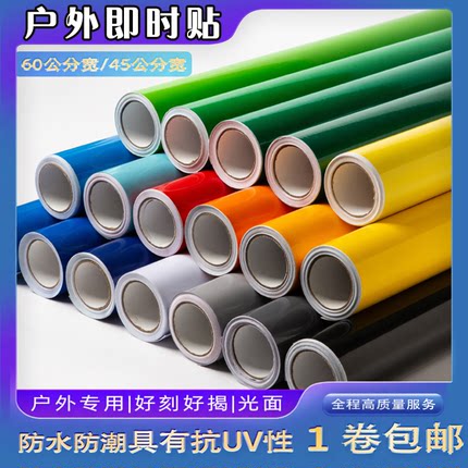 博雅户外光面防水防晒电脑刻字纸即时贴60宽幼儿园不干胶自粘墙贴