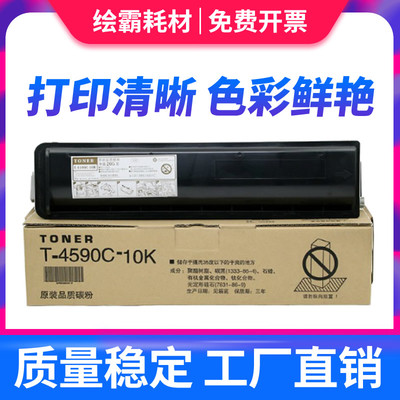 适用 东芝 T-4590C粉盒E-Studio 256 306S 456S 356SD复印机墨盒