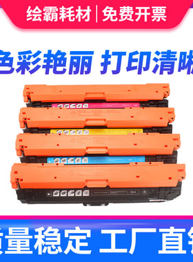 适用CE270A硒鼓HP Color LaserJet Enterprise CE270A硒鼓 650A打