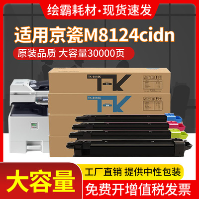 适用京瓷TK-8118K TK-8118C粉盒 Kyocera ECOSYS M8124cidn墨粉盒