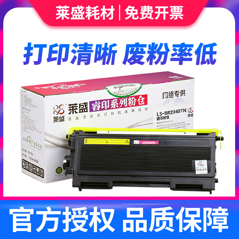 莱盛适用联想M7120粉盒LT2020 M7020 M7030墨盒LJ2000 M3120 3020