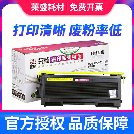 莱盛适用TN2050粉盒兄弟DCP7010硒鼓Fax2820 2040 MFC7420打印机