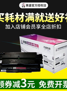 莱盛 适用HP惠普  M5025MFP M5035 M5035X M5035XS Q7570A 硒鼓