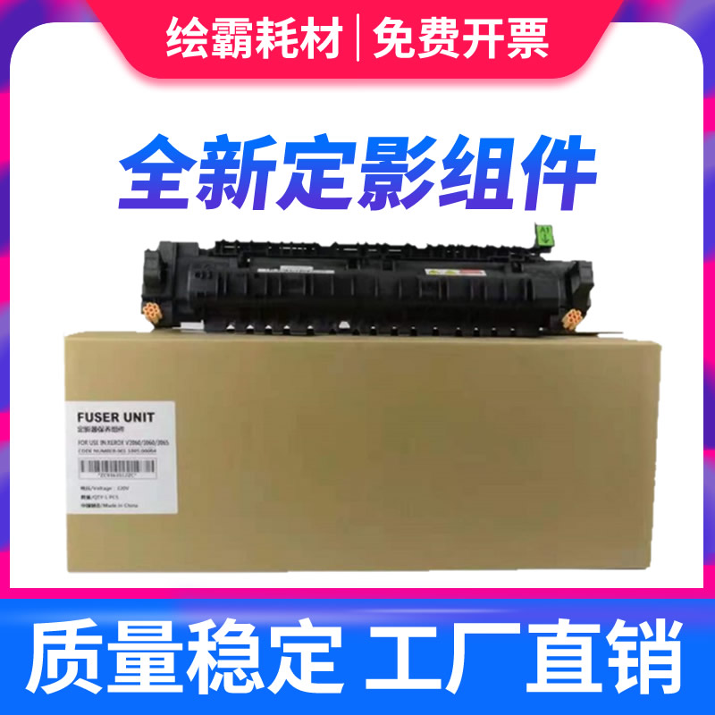 适用 富士施乐V2060 3060 1060 3065 3560 2560 定影组件 五代机V
