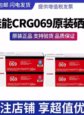 CRG069硒鼓673Cdn/673Cdw/674Cx/M752CDW印表机粉盒墨盒