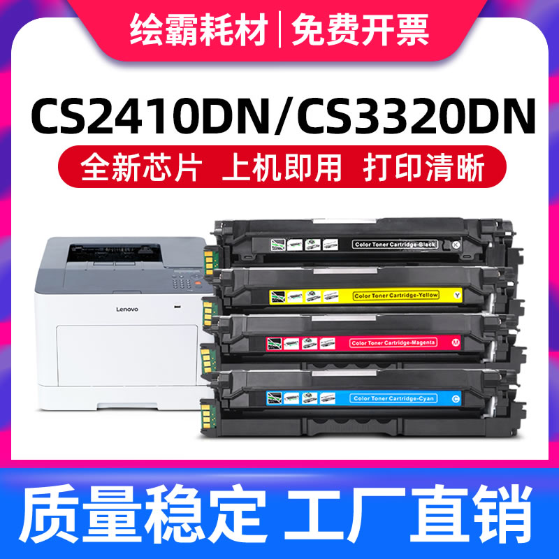 适用联想cs3320dn硒鼓 联想cs2410dn硒鼓 Lenovo LD3020K LD3020
