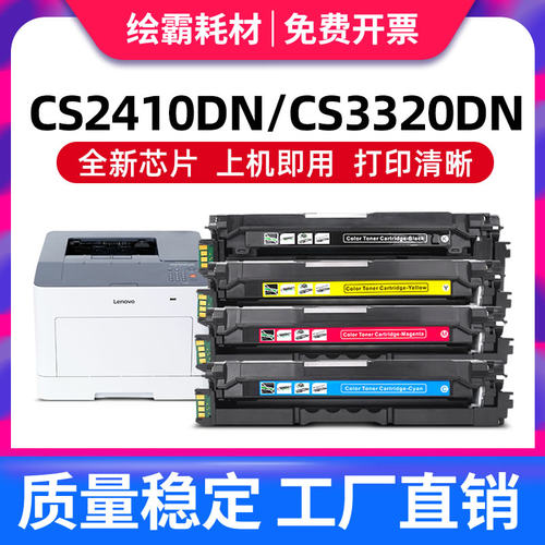 适用联想cs3320dn硒鼓 联想cs2410dn硒鼓 Lenovo LD3020K LD3020