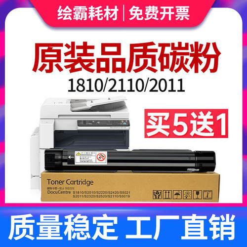 适合富士施乐S2110粉盒 S2011 S2010 S2420 S1810碳粉S2220 2320